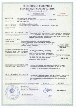 16.09.2010 Спасск-Дальний - Clipso. Полотно из полиэстровой ткани, пропитанное полиуретаном