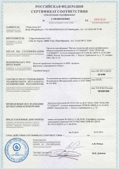 20.05.2014 Спасск-Дальний - Clipso. Полотно из полиэстровой ткани, пропитанное полиуретаном