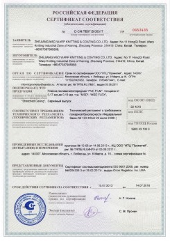07.04.2017 Спасск-Дальний - Pongs. Материал текстильный для изготовления натяжных потолков
